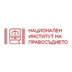 НИП Национален Институт на Правосъдието - Клиенти - Ивентс-Реди ООД